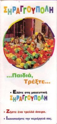 ΣΗΡΑΓΓΟΥΠΟΛΗ ΠΑΙΔΟΤΟΠΟΣ ΠΑΙΔΟΤΟΠΟΙ ΚΑΛΛΙΘΕΑ ΓΙΟΥΡΟΥΚΕΛΗΣ ΔΗΜΗΤΡΙΟΣ Α Β Ε Ε       